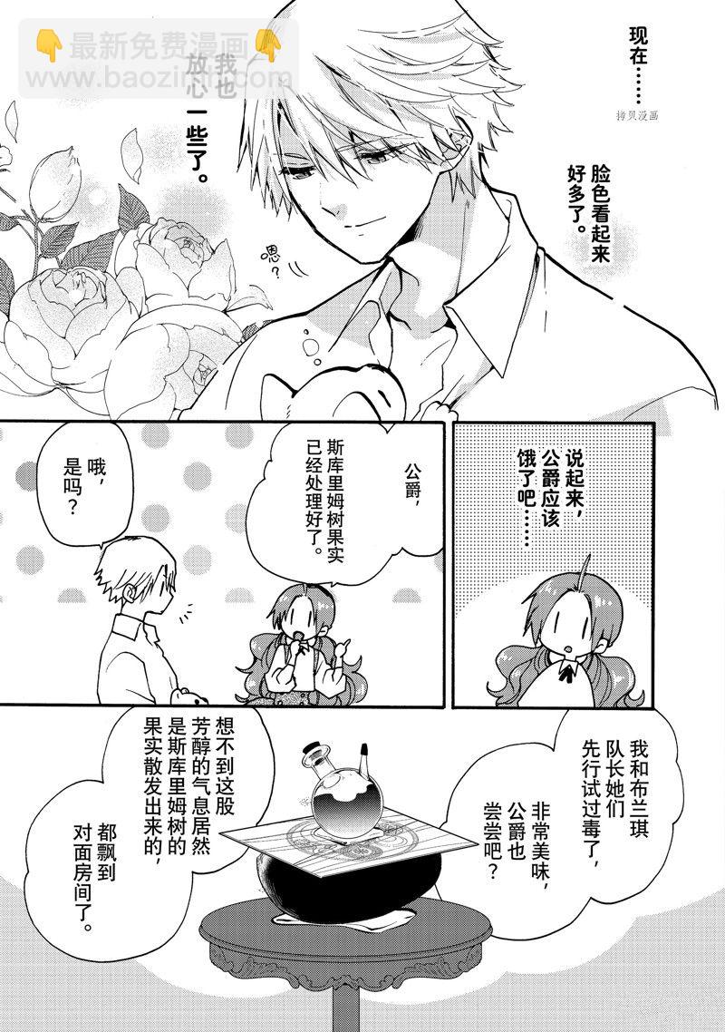 惡食千金與嗜血公爵~那隻魔物，就由我來炫進肚子裡~ - 第25.3話 - 2