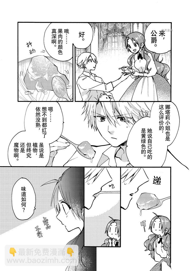 惡食千金與嗜血公爵~那隻魔物，就由我來炫進肚子裡~ - 第25.3話 - 2