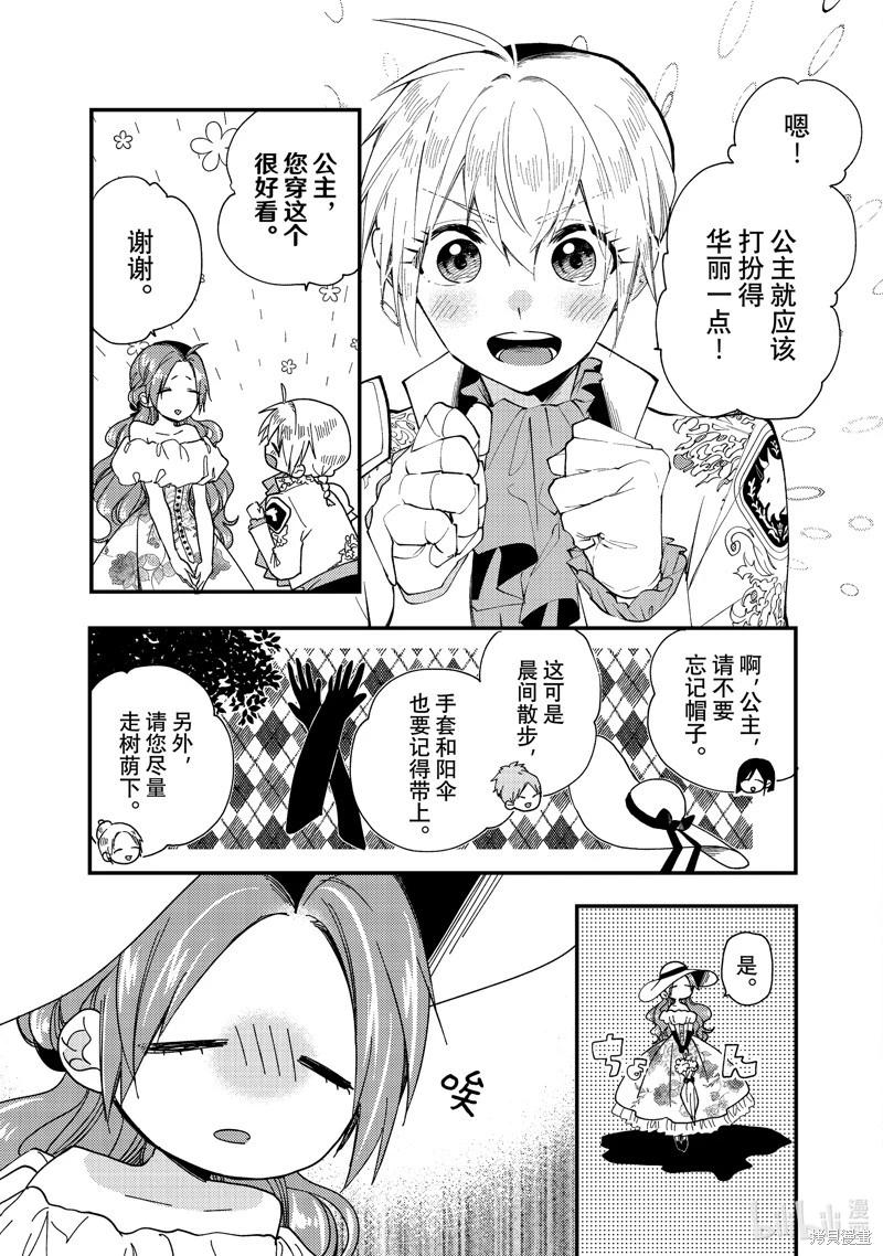 惡食千金與嗜血公爵~那隻魔物，就由我來炫進肚子裡~ - 第31.2話 - 1