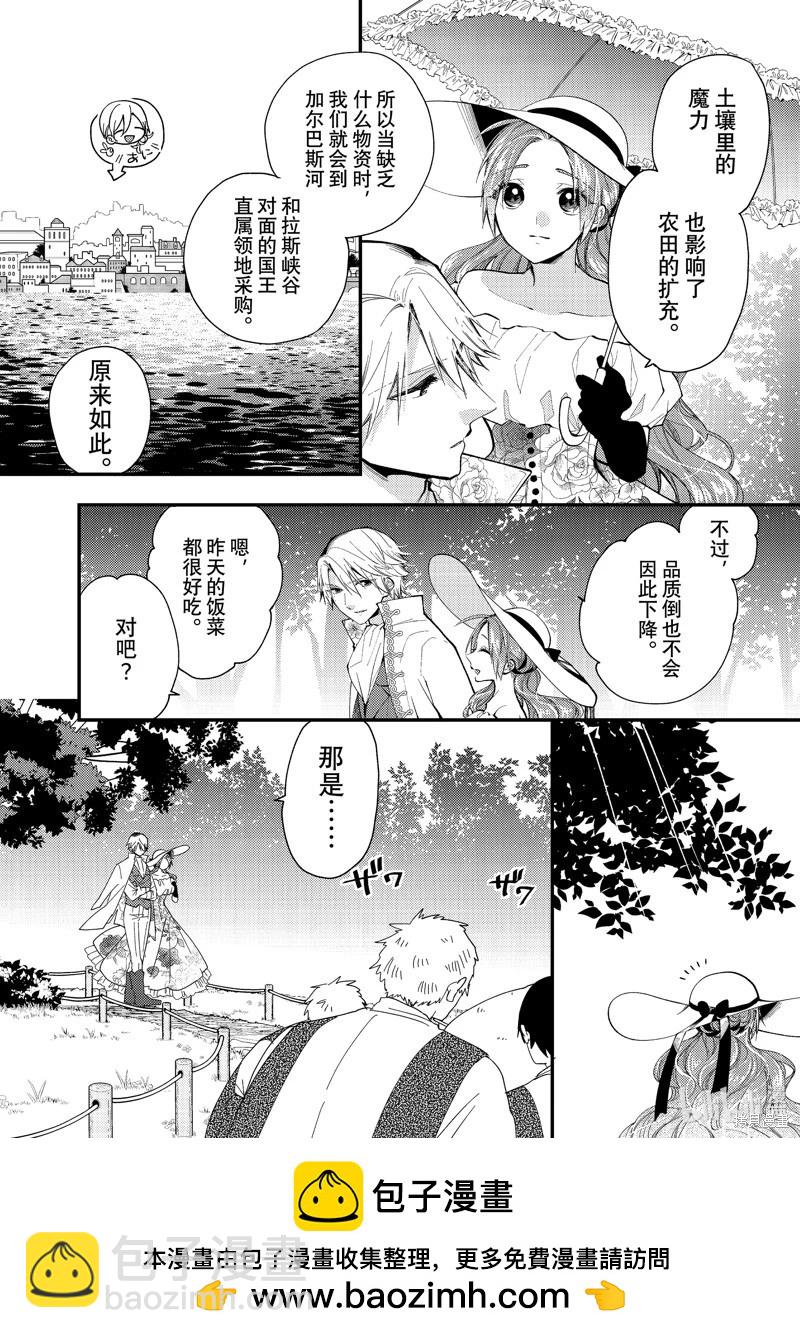 惡食千金與嗜血公爵~那隻魔物，就由我來炫進肚子裡~ - 第31.2話 - 2