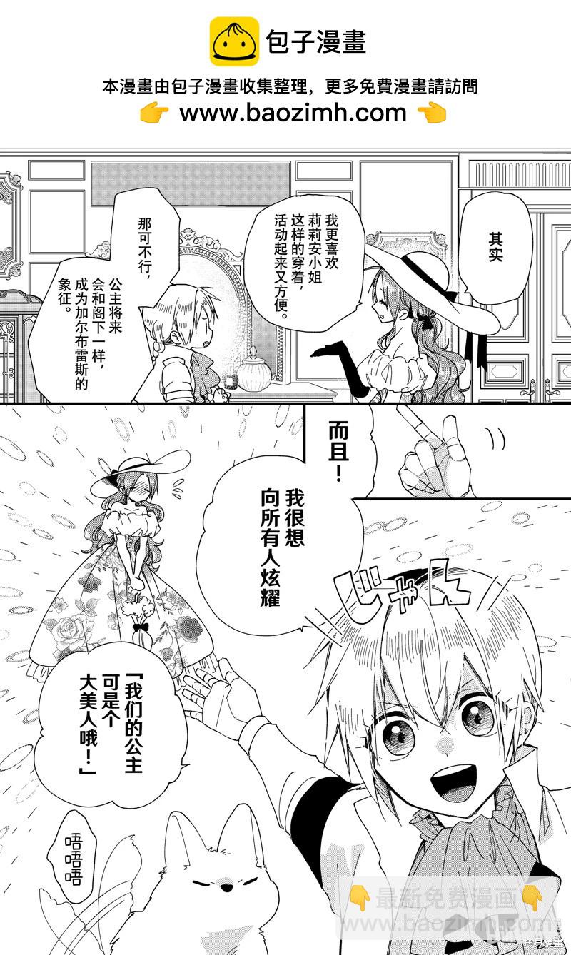 惡食千金與嗜血公爵~那隻魔物，就由我來炫進肚子裡~ - 第31.2話 - 2