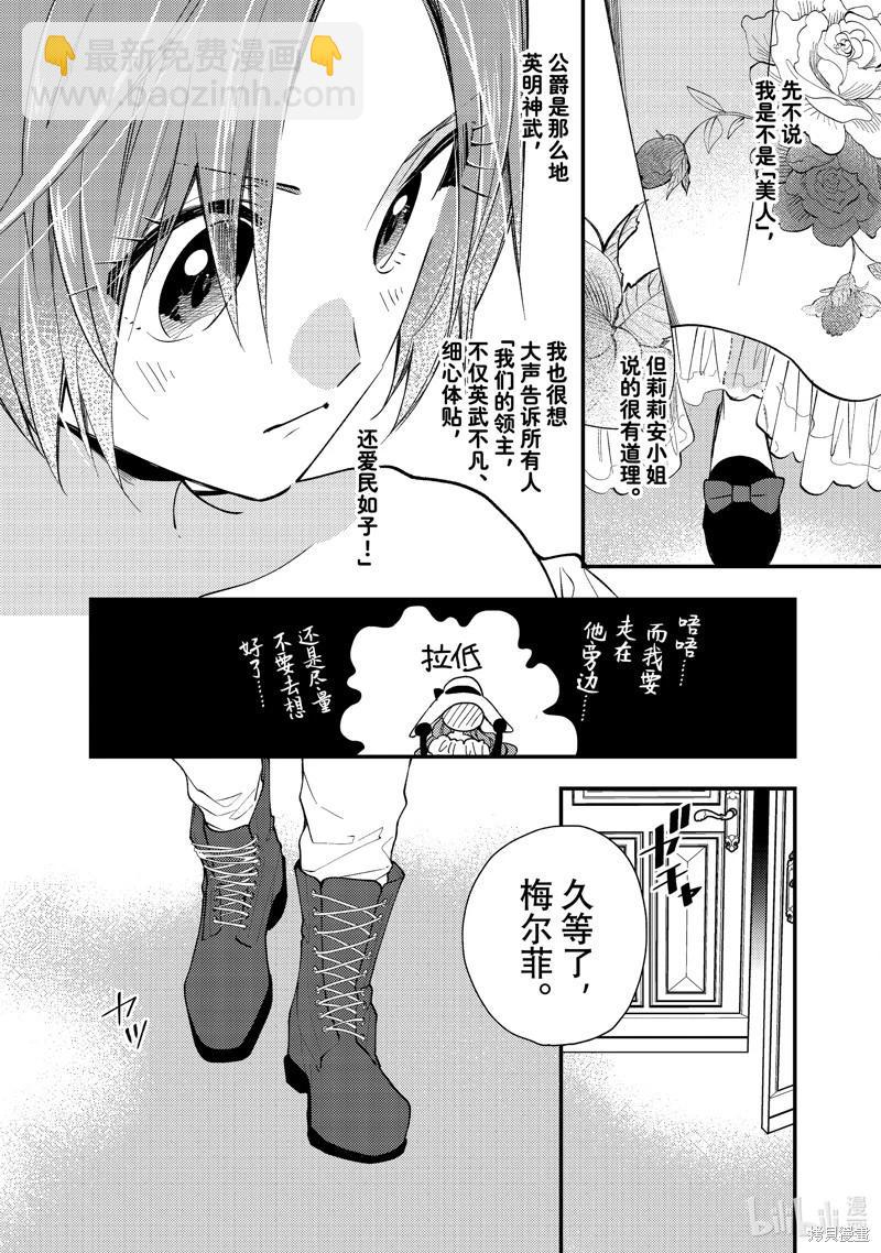 惡食千金與嗜血公爵~那隻魔物，就由我來炫進肚子裡~ - 第31.2話 - 1