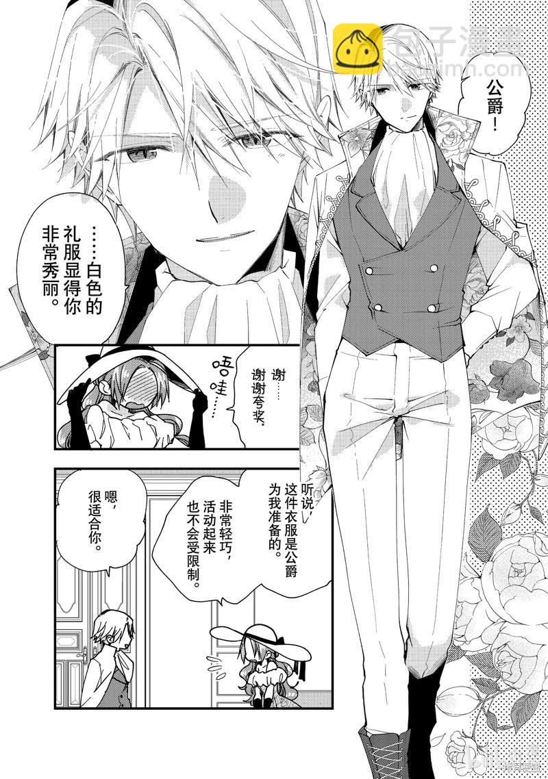 惡食千金與嗜血公爵~那隻魔物，就由我來炫進肚子裡~ - 第31.2話 - 2