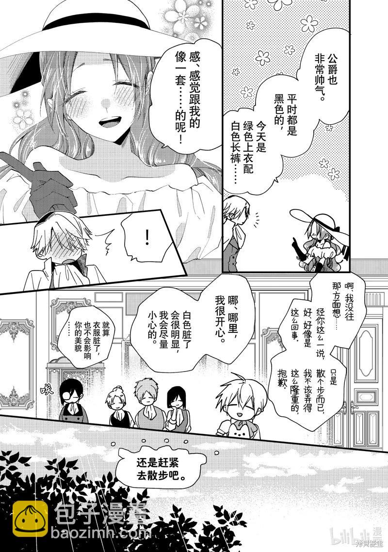 惡食千金與嗜血公爵~那隻魔物，就由我來炫進肚子裡~ - 第31.2話 - 1