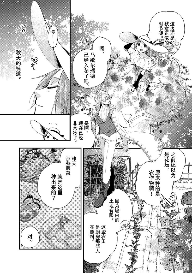 惡食千金與嗜血公爵~那隻魔物，就由我來炫進肚子裡~ - 第31.2話 - 2