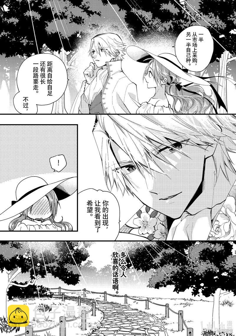 惡食千金與嗜血公爵~那隻魔物，就由我來炫進肚子裡~ - 第31.2話 - 1