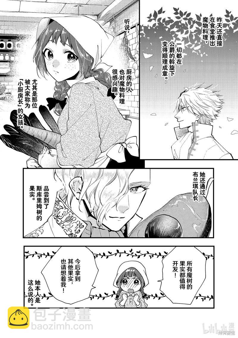 惡食千金與嗜血公爵~那隻魔物，就由我來炫進肚子裡~ - 第31.2話 - 2