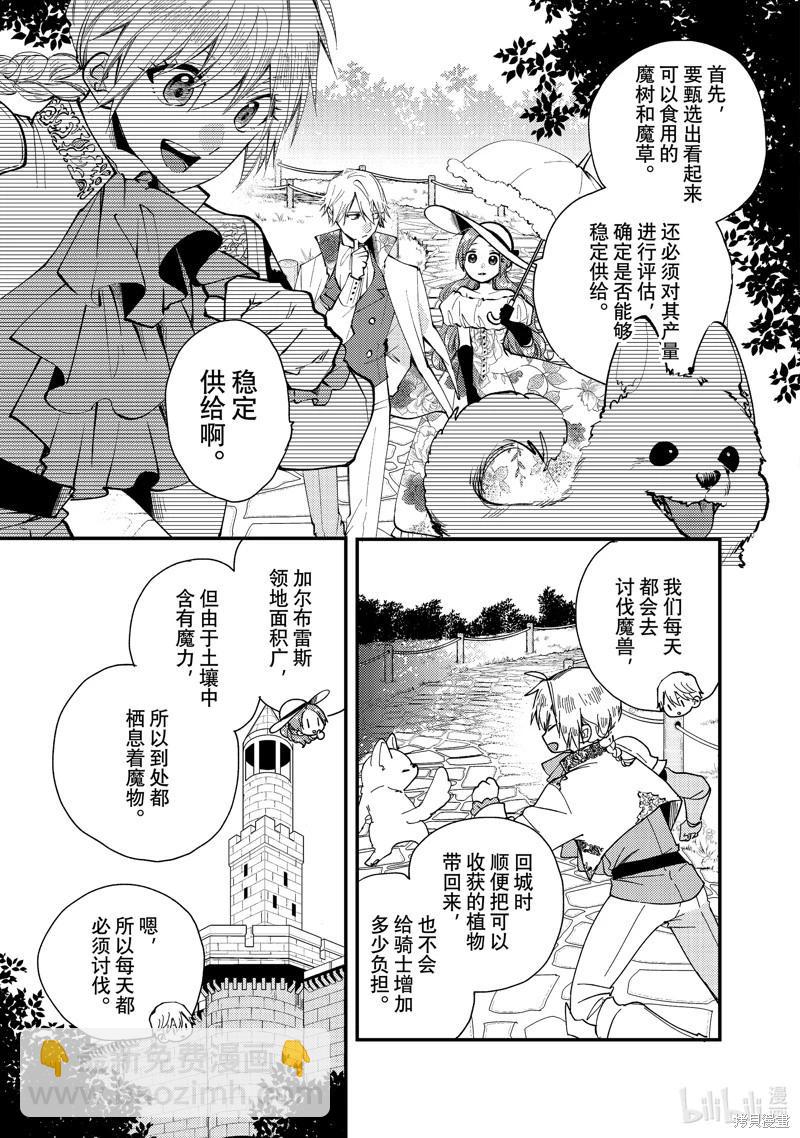 惡食千金與嗜血公爵~那隻魔物，就由我來炫進肚子裡~ - 第31.2話 - 1