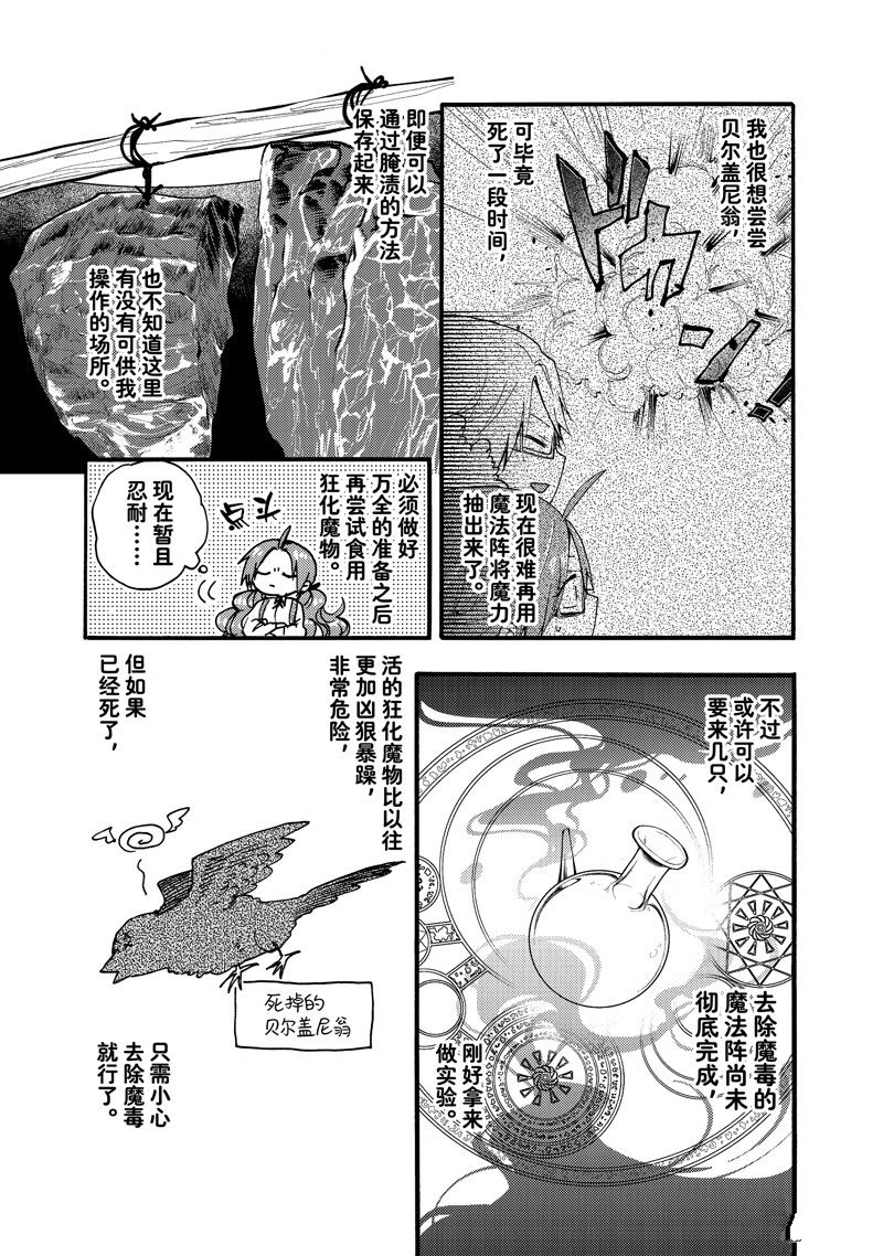 惡食千金與嗜血公爵~那隻魔物，就由我來炫進肚子裡~ - 第26.2話 - 1