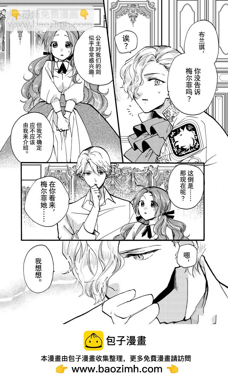 惡食千金與嗜血公爵~那隻魔物，就由我來炫進肚子裡~ - 第26.2話 - 2