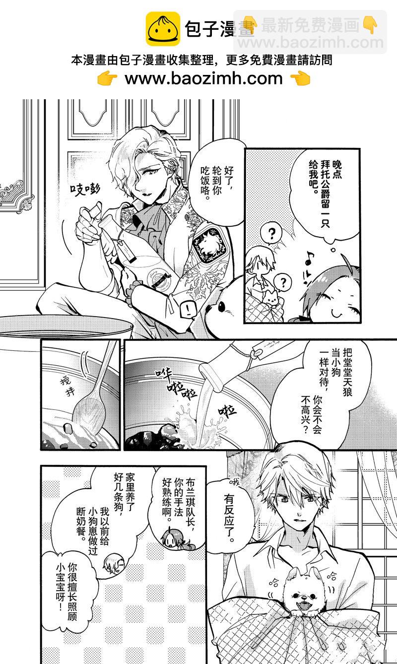 惡食千金與嗜血公爵~那隻魔物，就由我來炫進肚子裡~ - 第26.2話 - 2