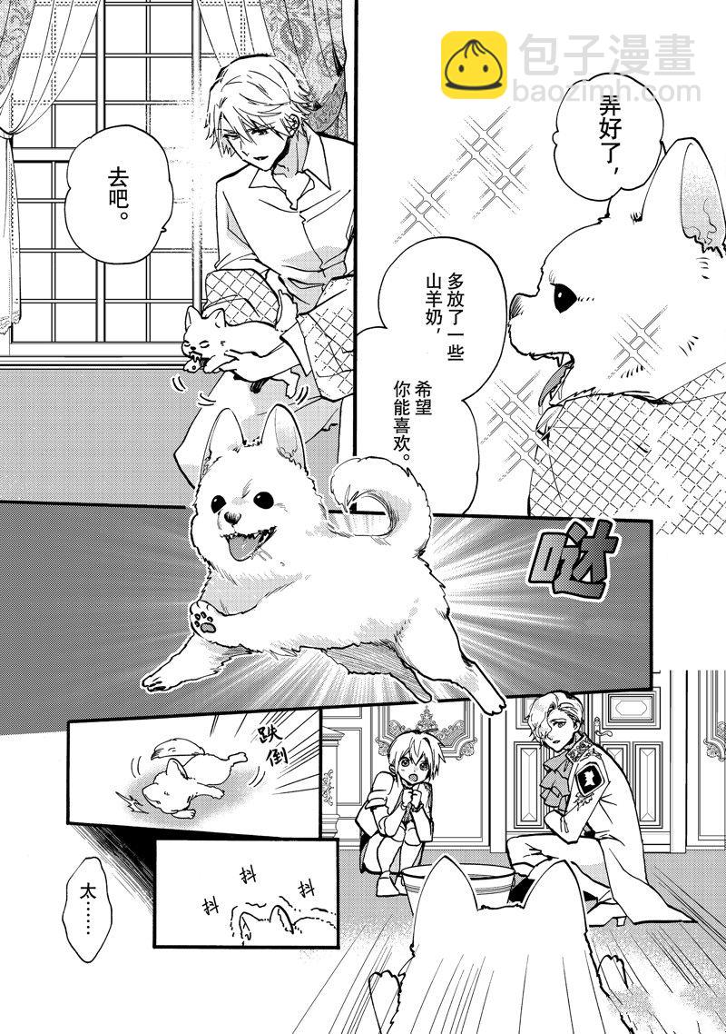 惡食千金與嗜血公爵~那隻魔物，就由我來炫進肚子裡~ - 第26.2話 - 1