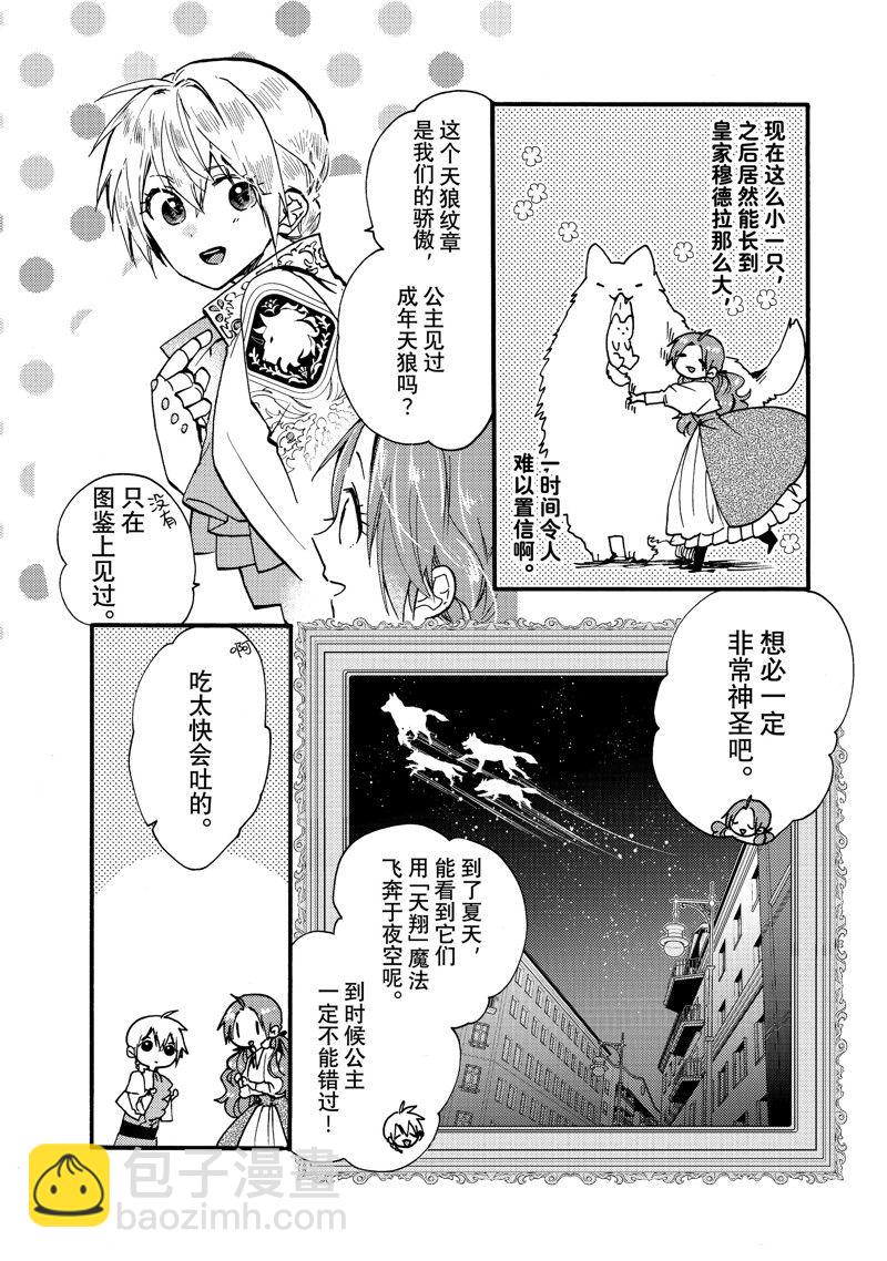 惡食千金與嗜血公爵~那隻魔物，就由我來炫進肚子裡~ - 第26.2話 - 1