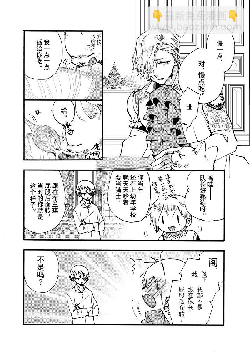 惡食千金與嗜血公爵~那隻魔物，就由我來炫進肚子裡~ - 第26.2話 - 2