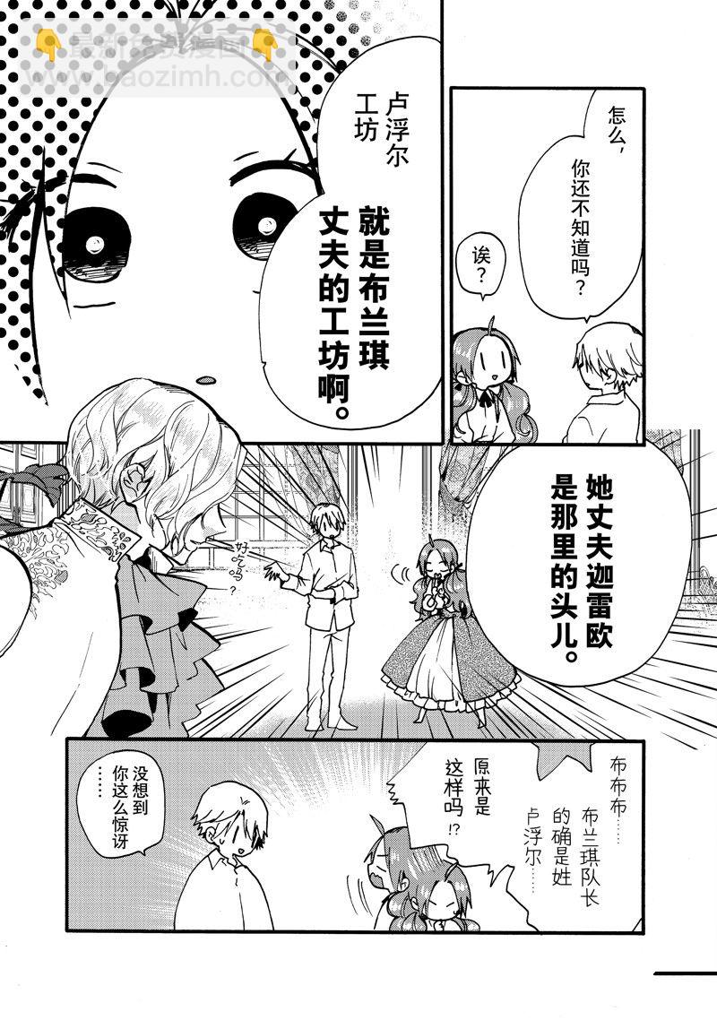 惡食千金與嗜血公爵~那隻魔物，就由我來炫進肚子裡~ - 第26.2話 - 1