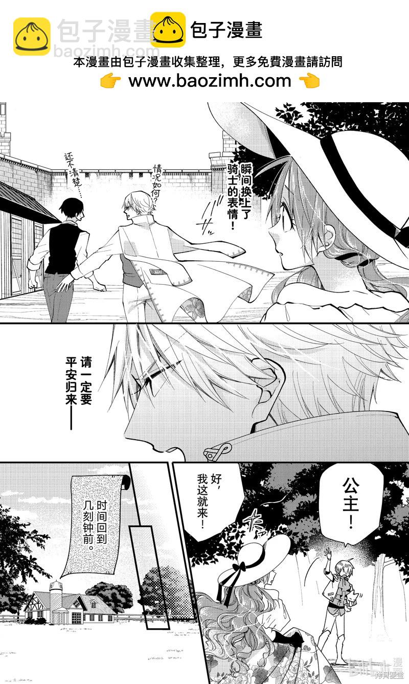 惡食千金與嗜血公爵~那隻魔物，就由我來炫進肚子裡~ - 第32.1話 - 2