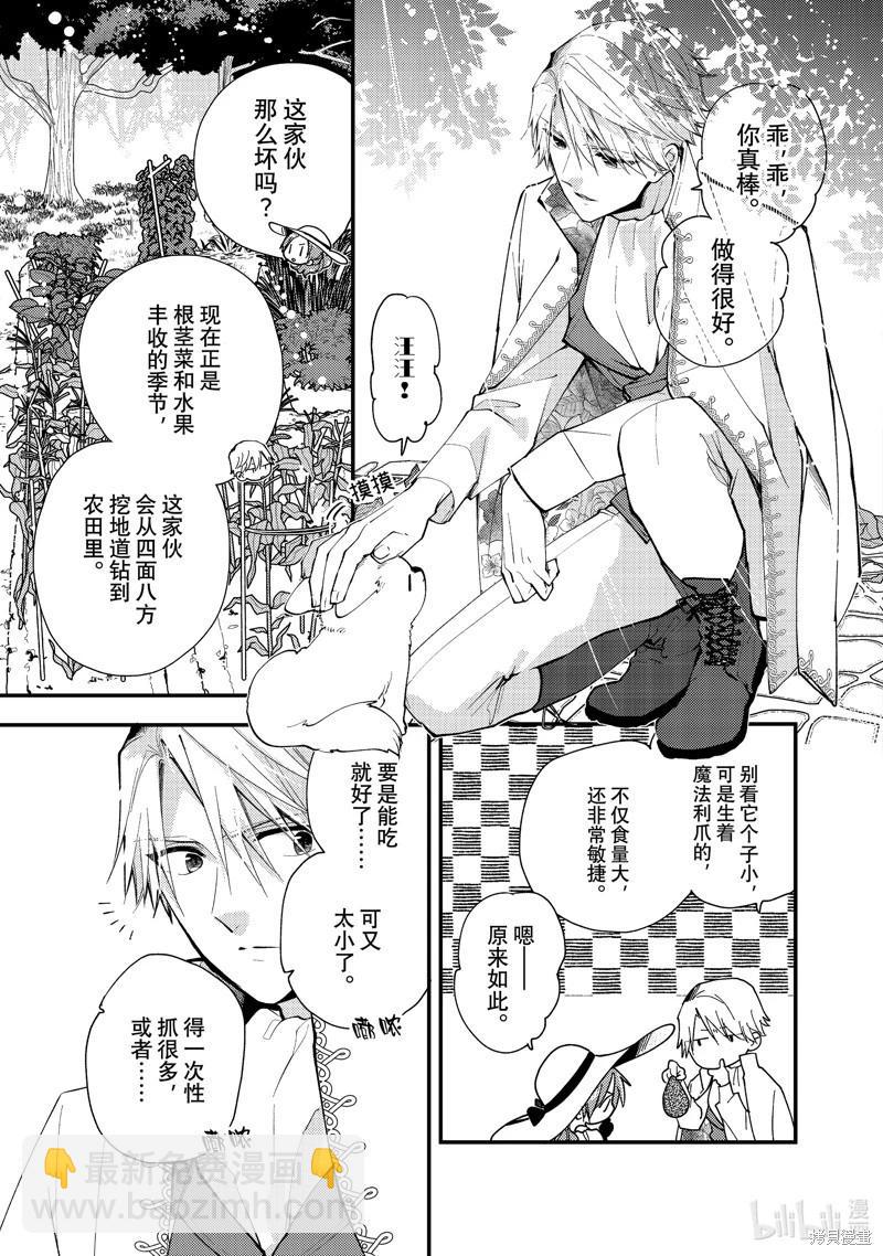 惡食千金與嗜血公爵~那隻魔物，就由我來炫進肚子裡~ - 第32.1話 - 1