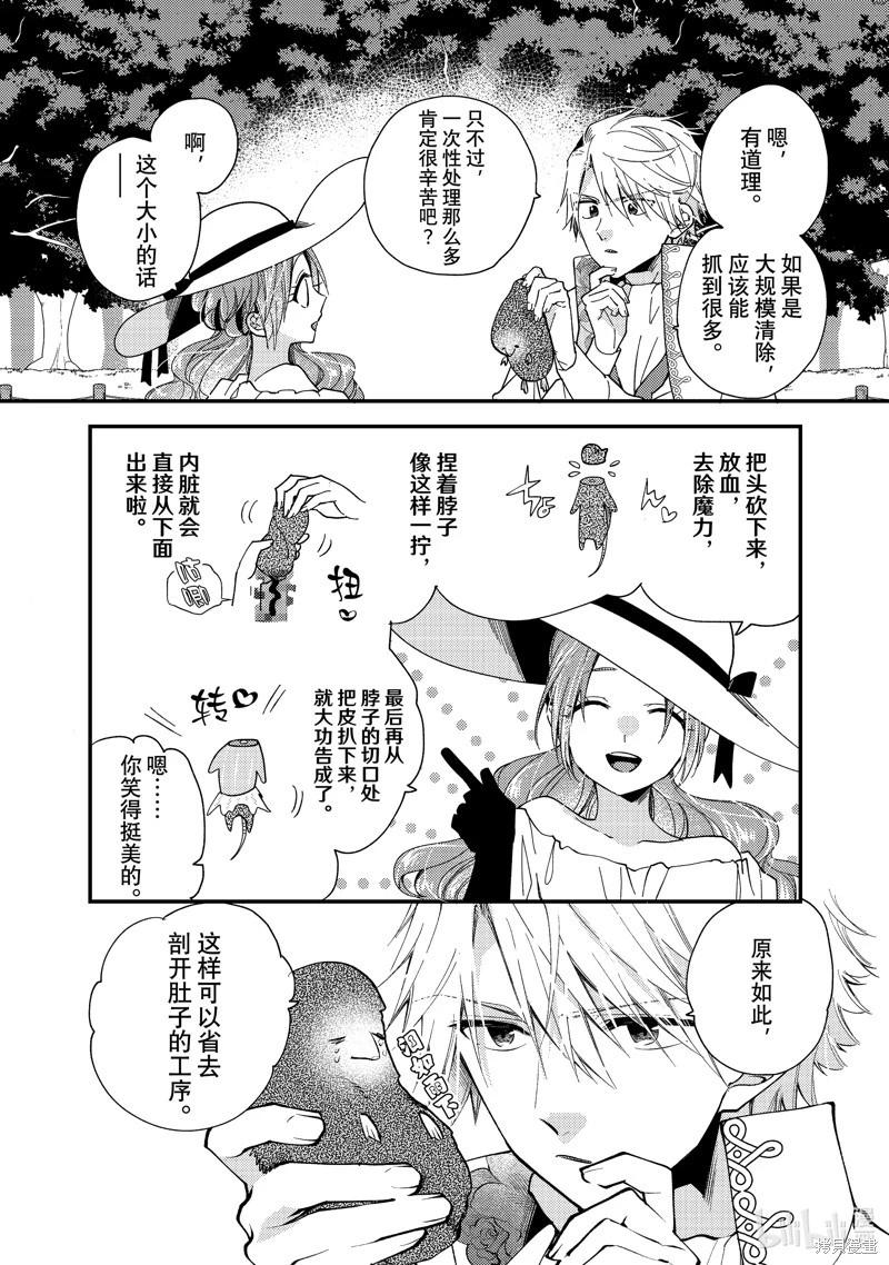 惡食千金與嗜血公爵~那隻魔物，就由我來炫進肚子裡~ - 第32.1話 - 2