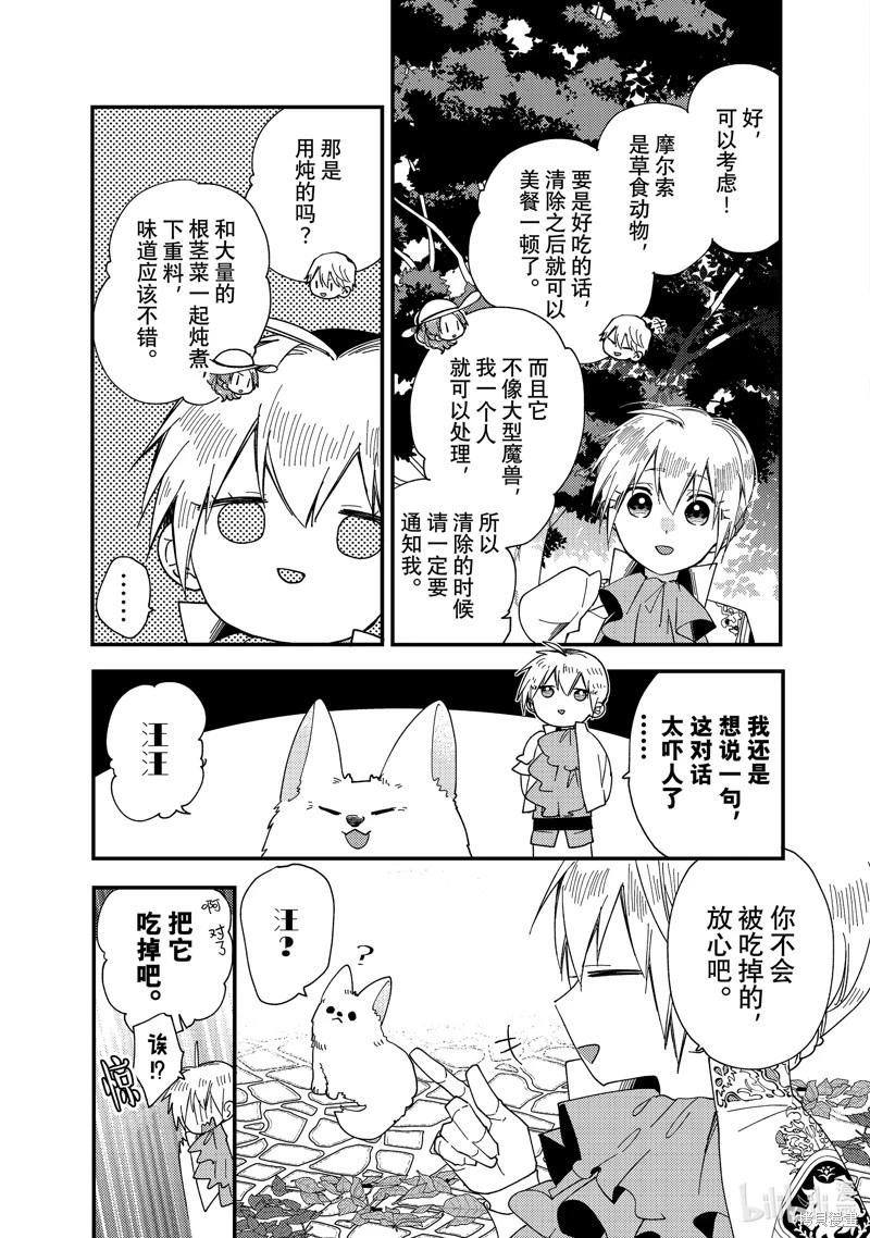 惡食千金與嗜血公爵~那隻魔物，就由我來炫進肚子裡~ - 第32.1話 - 1