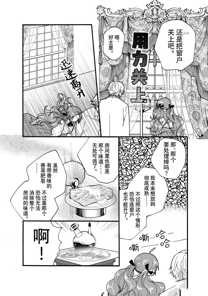 恶食千金与嗜血公爵~那只魔物，就由我来炫进肚子里~ - 第26.3话 - 1