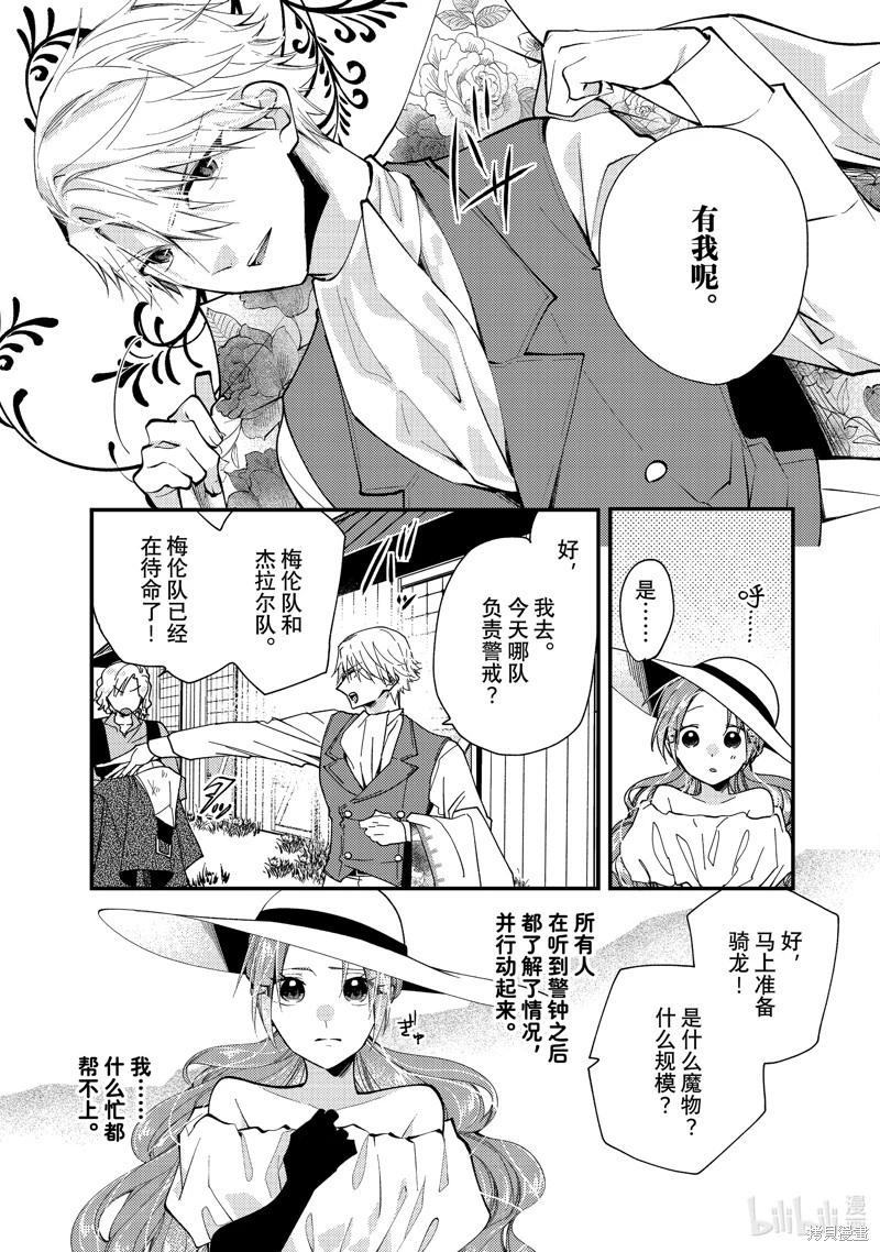 惡食千金與嗜血公爵~那隻魔物，就由我來炫進肚子裡~ - 第32.3話 - 1