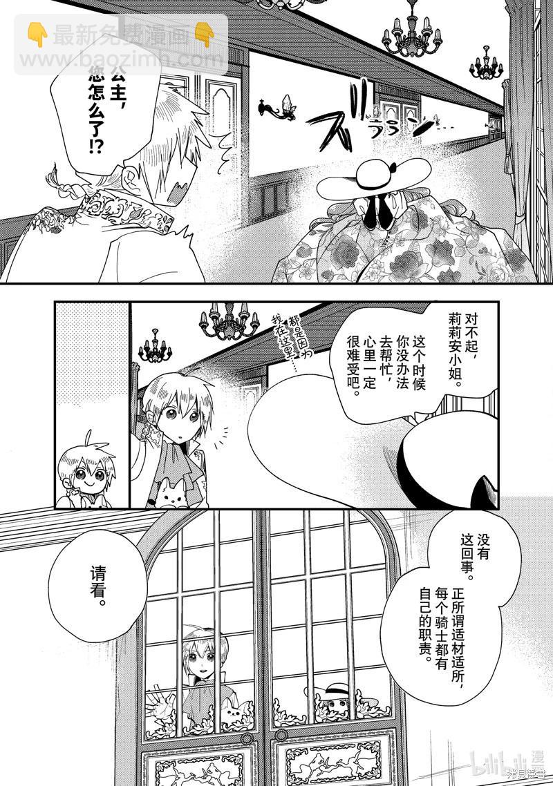 惡食千金與嗜血公爵~那隻魔物，就由我來炫進肚子裡~ - 第32.3話 - 1