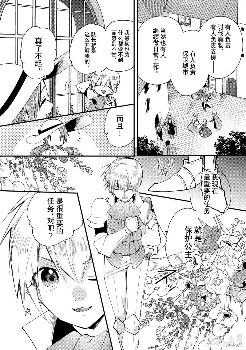 惡食千金與嗜血公爵~那隻魔物，就由我來炫進肚子裡~ - 第32.3話 - 2