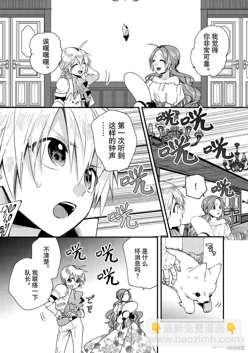 惡食千金與嗜血公爵~那隻魔物，就由我來炫進肚子裡~ - 第32.3話 - 1