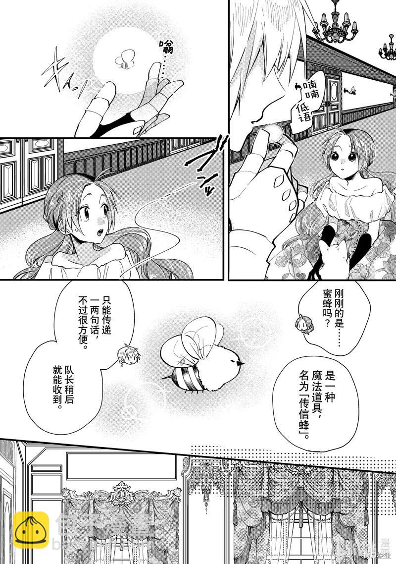 惡食千金與嗜血公爵~那隻魔物，就由我來炫進肚子裡~ - 第32.3話 - 2