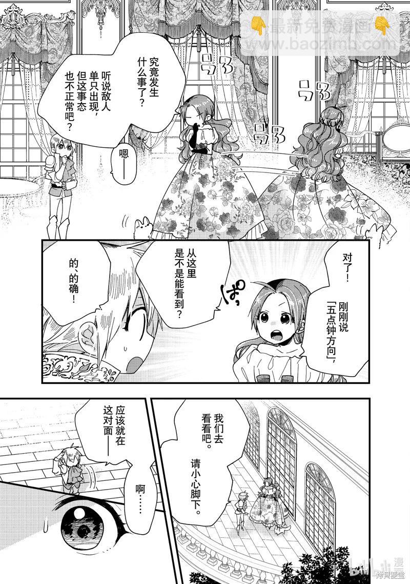 惡食千金與嗜血公爵~那隻魔物，就由我來炫進肚子裡~ - 第32.3話 - 1