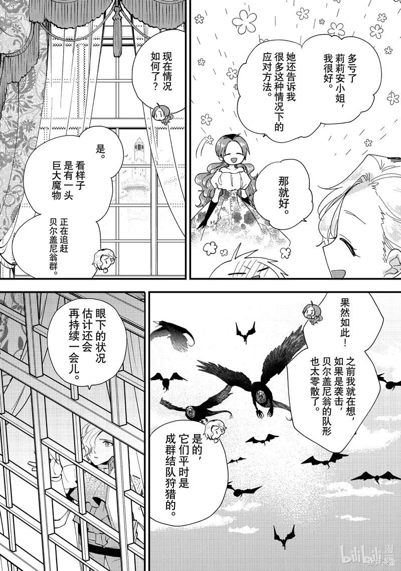 惡食千金與嗜血公爵~那隻魔物，就由我來炫進肚子裡~ - 第33.2話 - 1