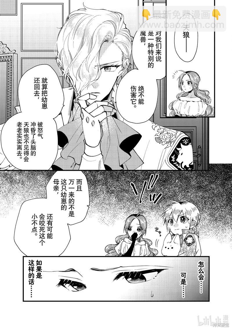 惡食千金與嗜血公爵~那隻魔物，就由我來炫進肚子裡~ - 第33.2話 - 1