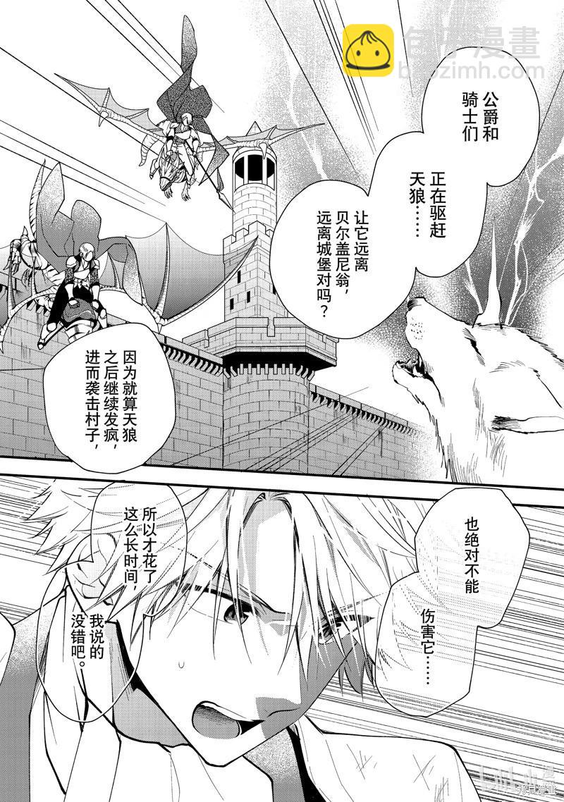 惡食千金與嗜血公爵~那隻魔物，就由我來炫進肚子裡~ - 第33.2話 - 2