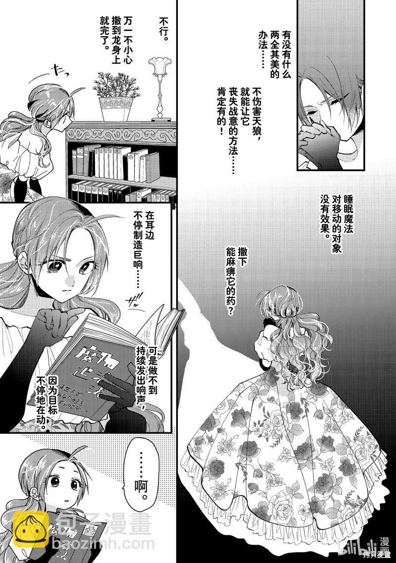 惡食千金與嗜血公爵~那隻魔物，就由我來炫進肚子裡~ - 第33.2話 - 1