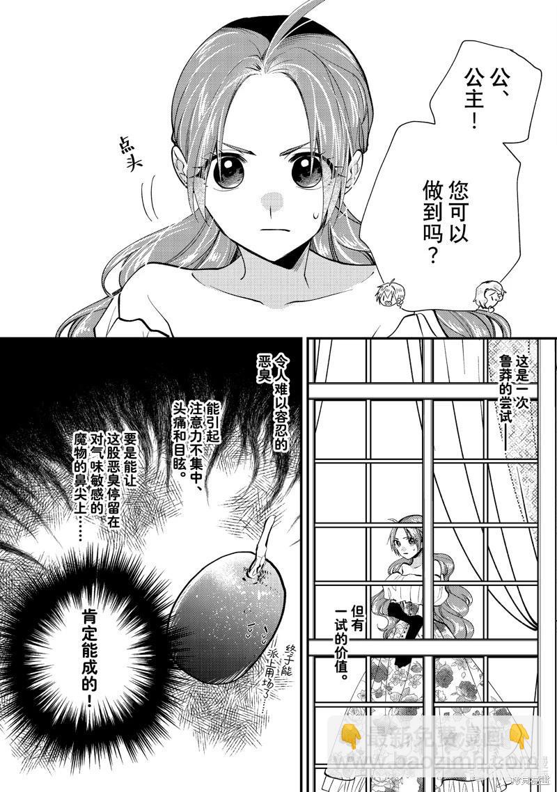 惡食千金與嗜血公爵~那隻魔物，就由我來炫進肚子裡~ - 第33.2話 - 1