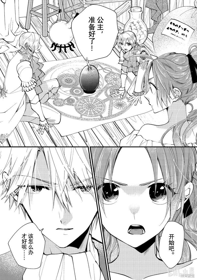 惡食千金與嗜血公爵~那隻魔物，就由我來炫進肚子裡~ - 第34.1話 - 1