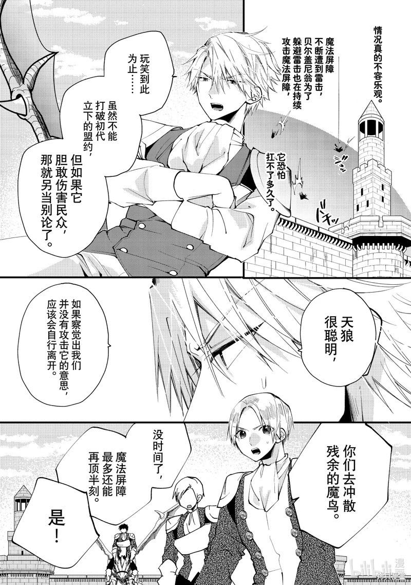 惡食千金與嗜血公爵~那隻魔物，就由我來炫進肚子裡~ - 第34.1話 - 1