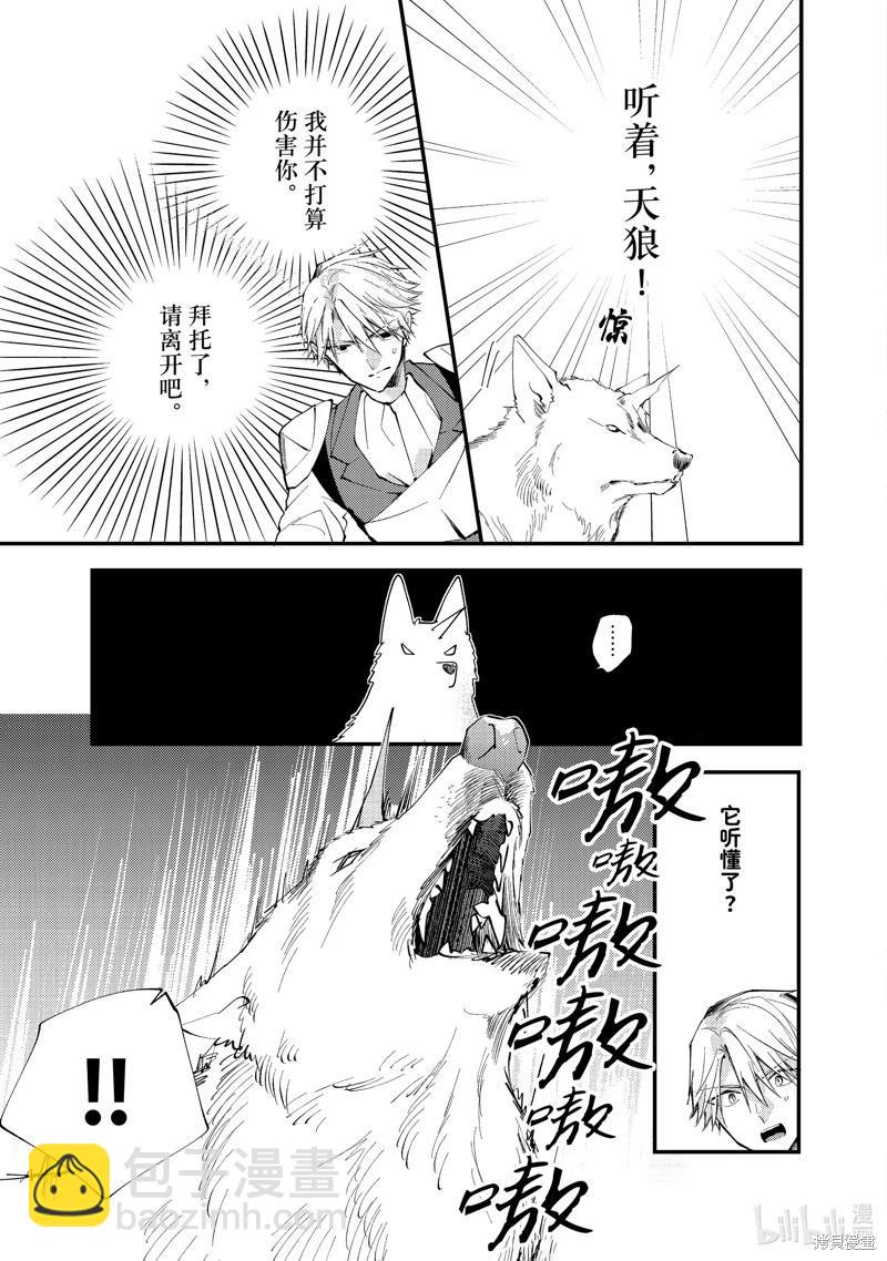 惡食千金與嗜血公爵~那隻魔物，就由我來炫進肚子裡~ - 第34.1話 - 1