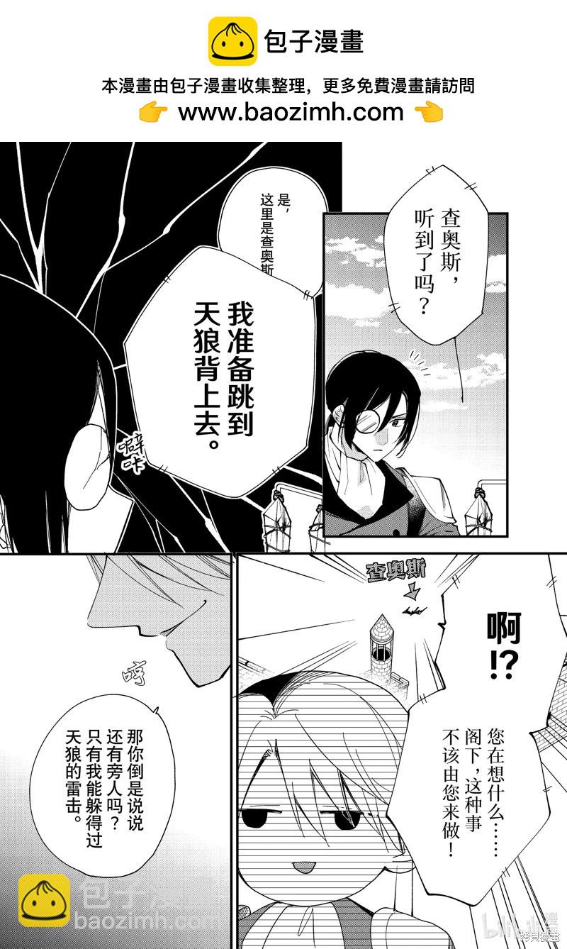 惡食千金與嗜血公爵~那隻魔物，就由我來炫進肚子裡~ - 第34.3話 - 2