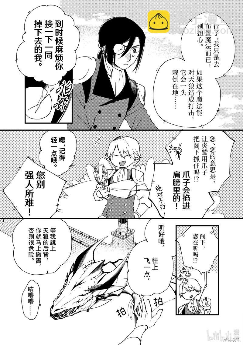 惡食千金與嗜血公爵~那隻魔物，就由我來炫進肚子裡~ - 第34.3話 - 1