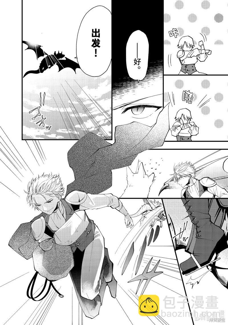 惡食千金與嗜血公爵~那隻魔物，就由我來炫進肚子裡~ - 第34.3話 - 2