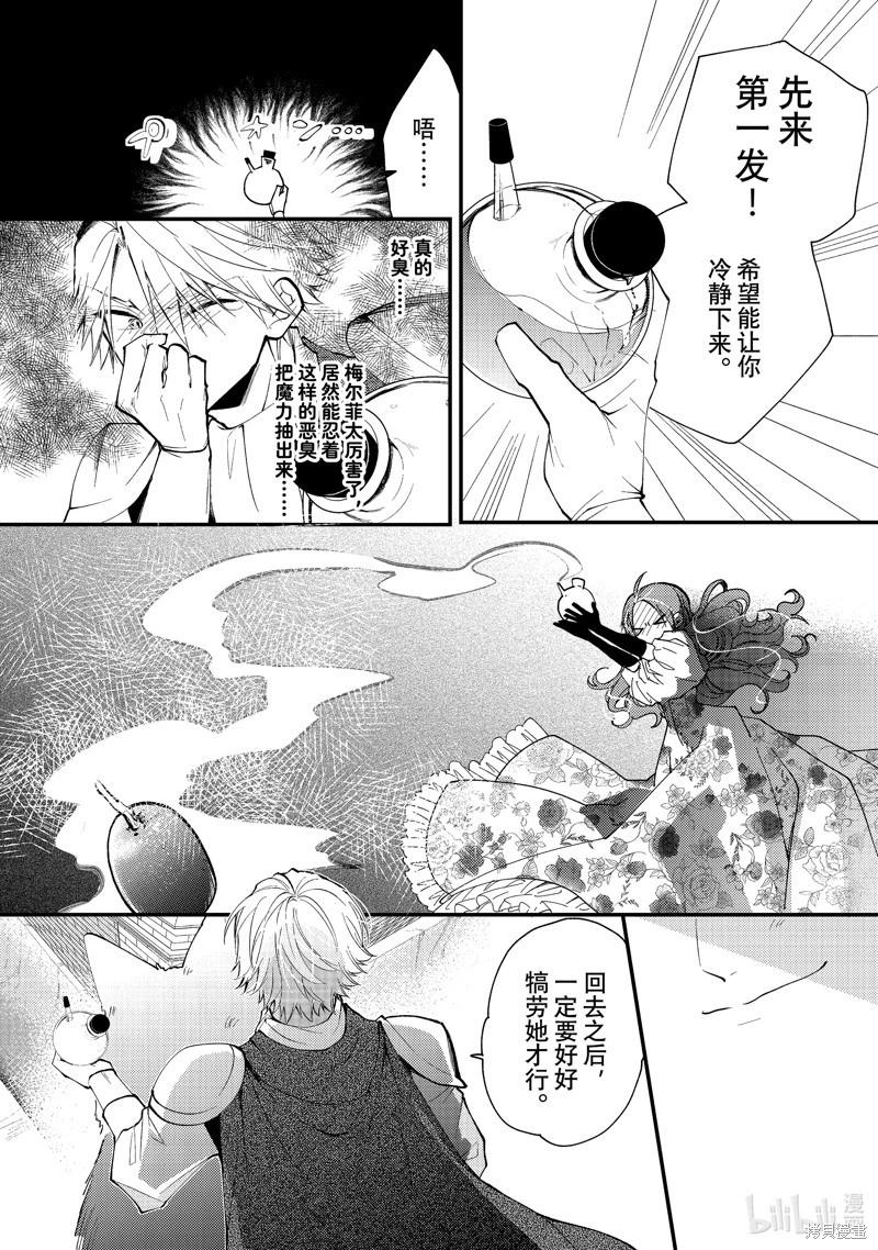 惡食千金與嗜血公爵~那隻魔物，就由我來炫進肚子裡~ - 第34.3話 - 2