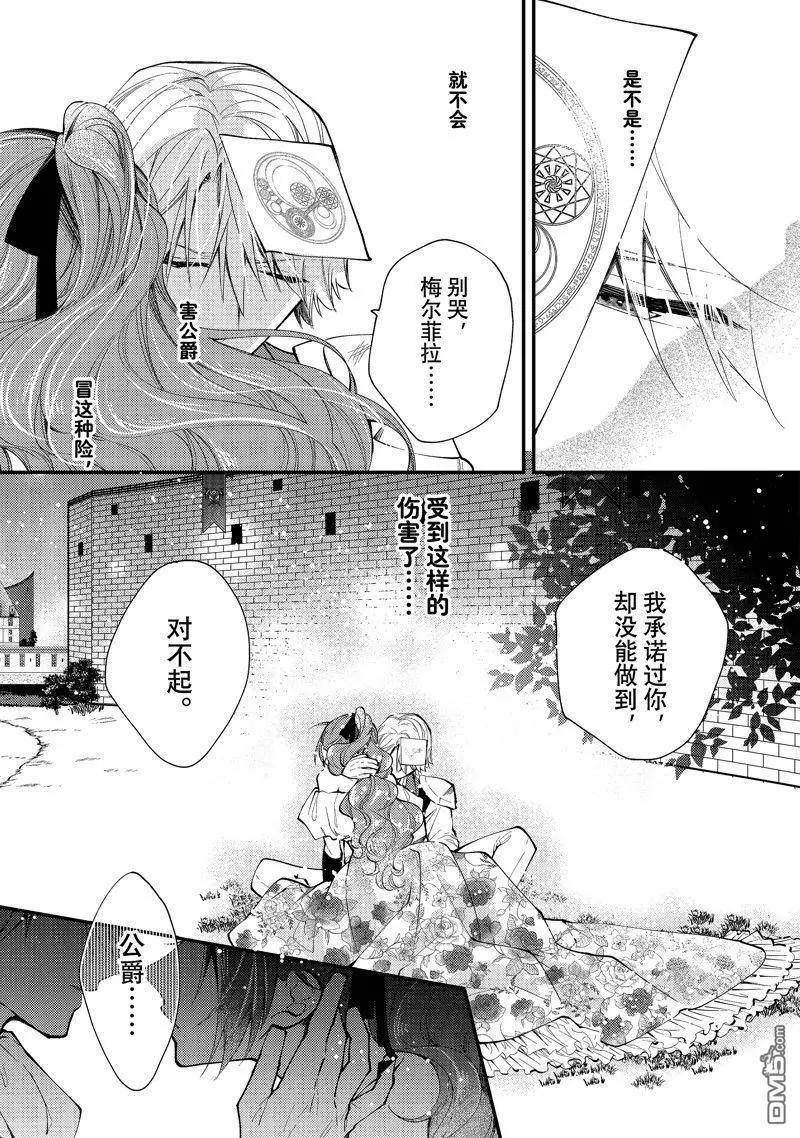 惡食千金與嗜血公爵~那隻魔物，就由我來炫進肚子裡~ - 第35.2話 - 1