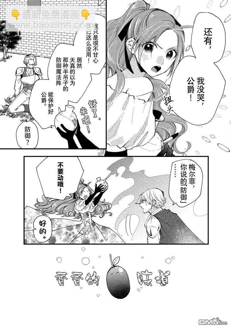 惡食千金與嗜血公爵~那隻魔物，就由我來炫進肚子裡~ - 第35.2話 - 1