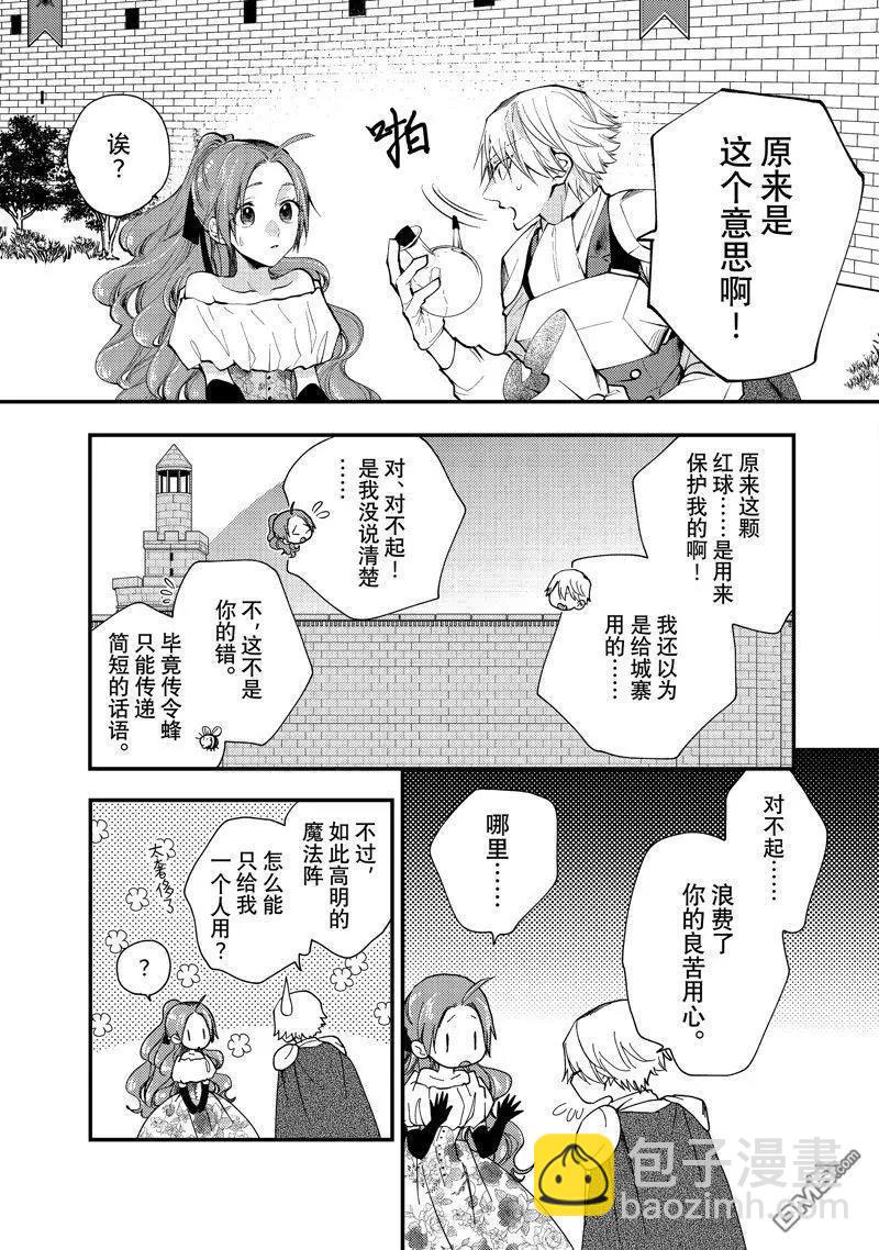 惡食千金與嗜血公爵~那隻魔物，就由我來炫進肚子裡~ - 第35.2話 - 1