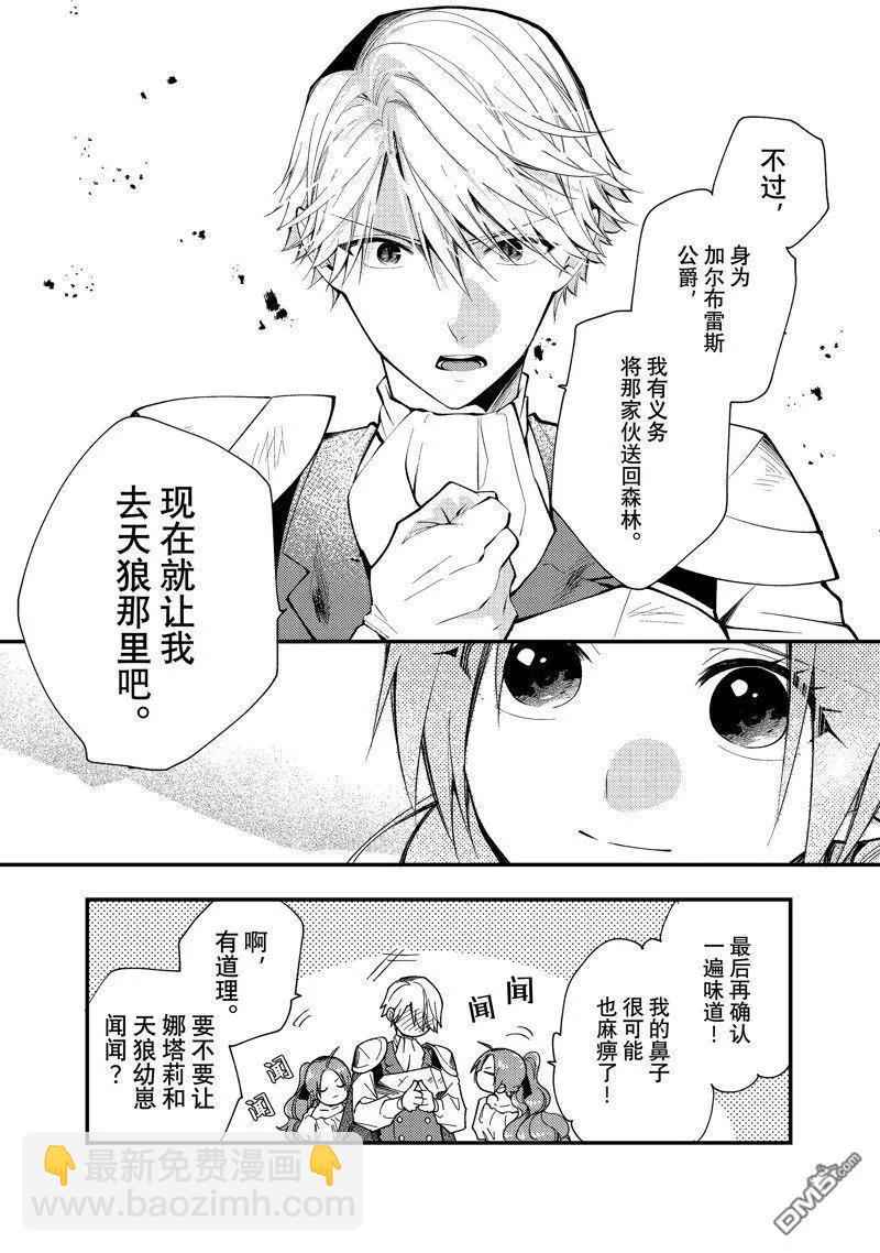 惡食千金與嗜血公爵~那隻魔物，就由我來炫進肚子裡~ - 第35.2話 - 2