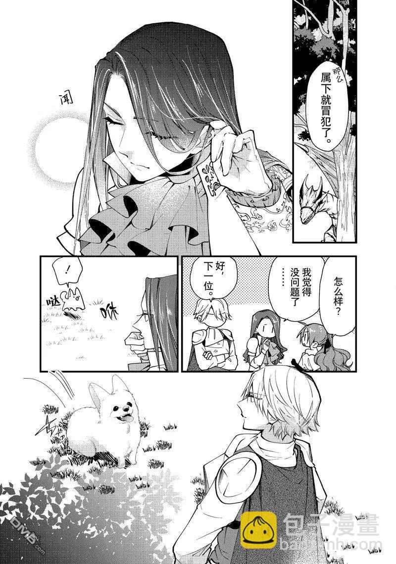 惡食千金與嗜血公爵~那隻魔物，就由我來炫進肚子裡~ - 第35.2話 - 1