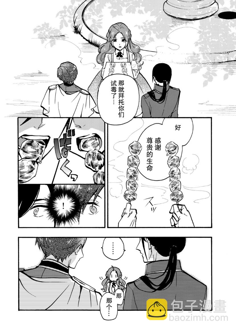 惡食千金與嗜血公爵~那隻魔物，就由我來炫進肚子裡~ - 第07話 - 4