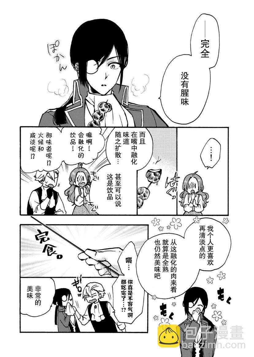 惡食千金與嗜血公爵~那隻魔物，就由我來炫進肚子裡~ - 第07話 - 6