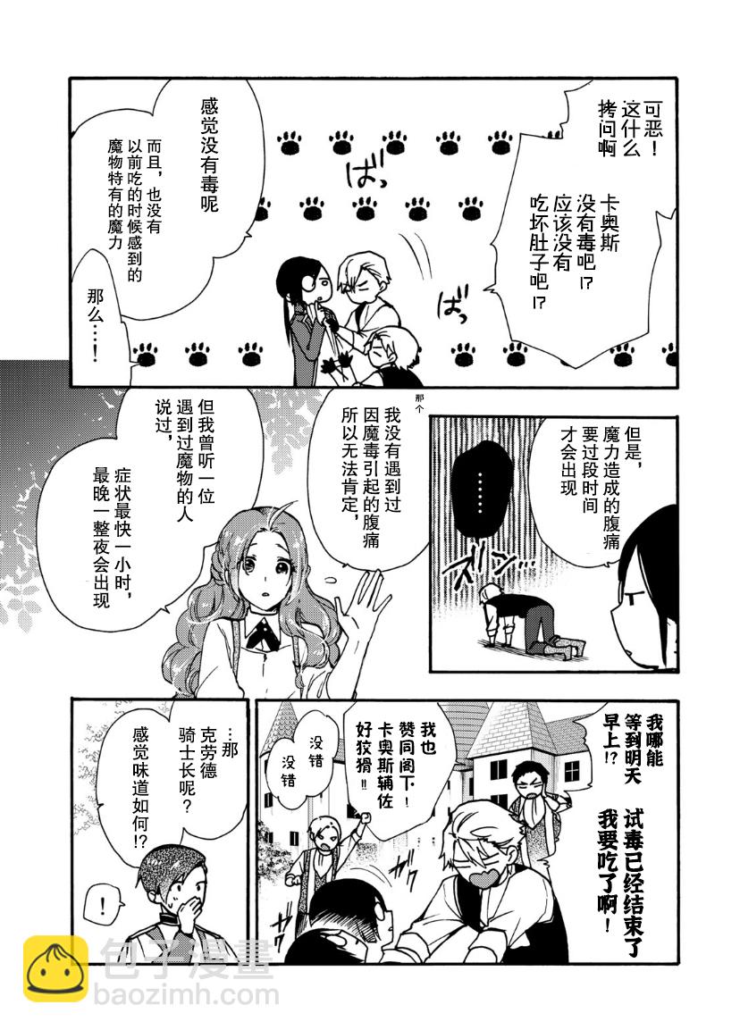 惡食千金與嗜血公爵~那隻魔物，就由我來炫進肚子裡~ - 第07話 - 1